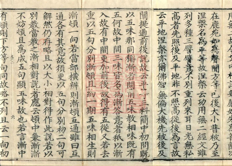 Annotations on the Profound Meaning of the Lotus Sutra in Ten Volumes Page 10