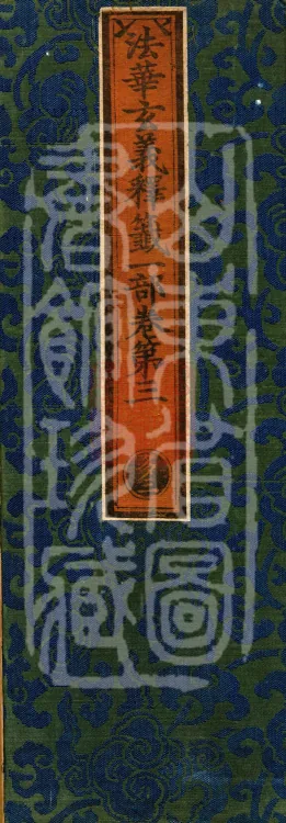 Annotations on the Profound Meaning of the Lotus Sutra in Ten Volumes Page 1