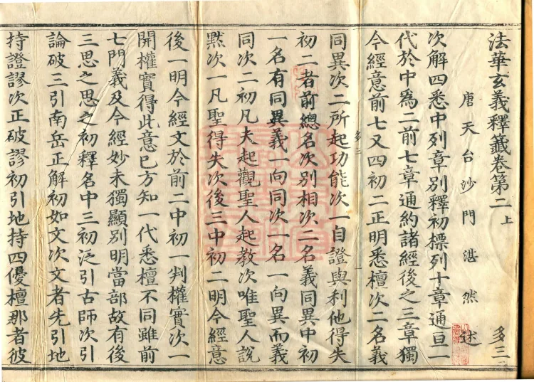Annotations on the Profound Meaning of the Lotus Sutra in Ten Volumes Page 2