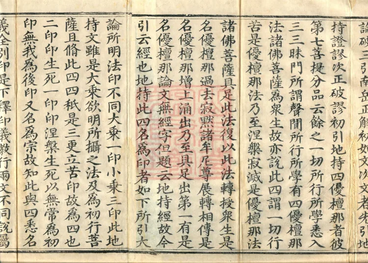 Annotations on the Profound Meaning of the Lotus Sutra in Ten Volumes Page 3