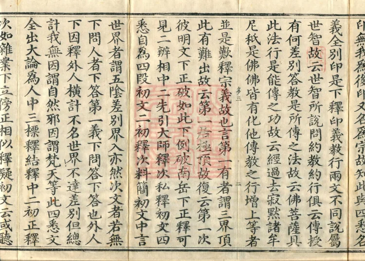 Annotations on the Profound Meaning of the Lotus Sutra in Ten Volumes Page 4