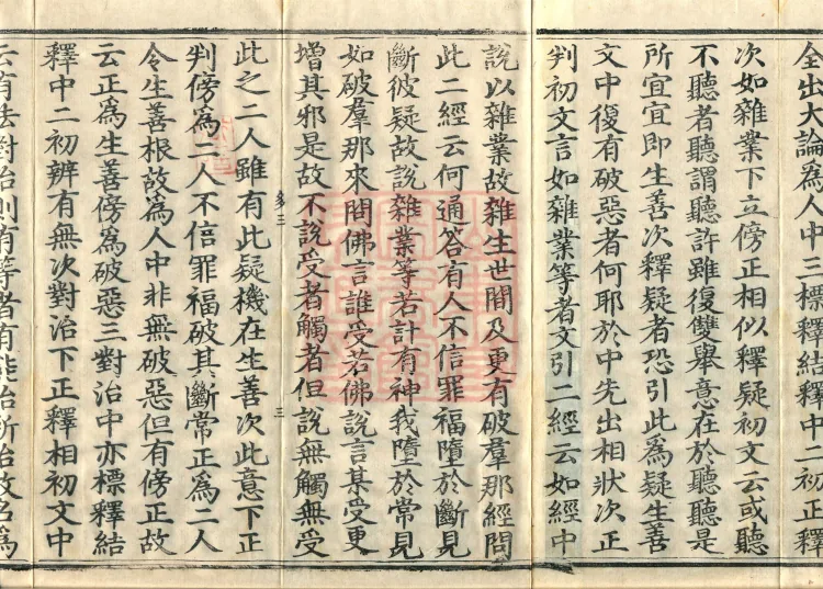 Annotations on the Profound Meaning of the Lotus Sutra in Ten Volumes Page 5
