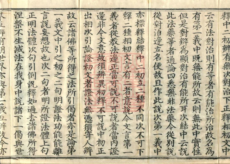 Annotations on the Profound Meaning of the Lotus Sutra in Ten Volumes Page 6