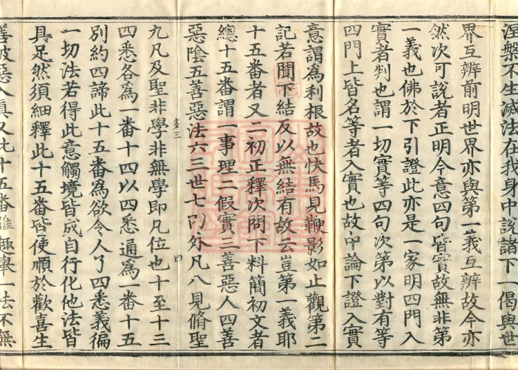 Annotations on the Profound Meaning of the Lotus Sutra in Ten Volumes Page 7