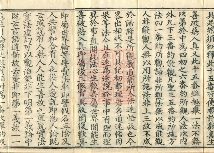 Annotations on the Profound Meaning of the Lotus Sutra in Ten Volumes Page 8