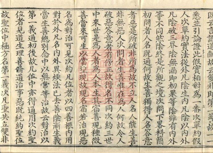 Annotations on the Profound Meaning of the Lotus Sutra in Ten Volumes Page 9