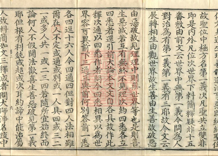 Annotations on the Profound Meaning of the Lotus Sutra in Ten Volumes Page 10