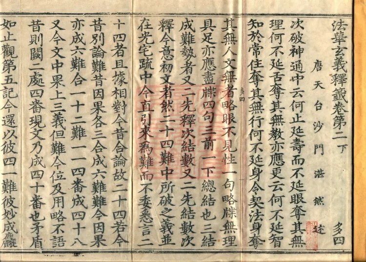 Annotations on the Profound Meaning of the Lotus Sutra in Ten Volumes Page 2