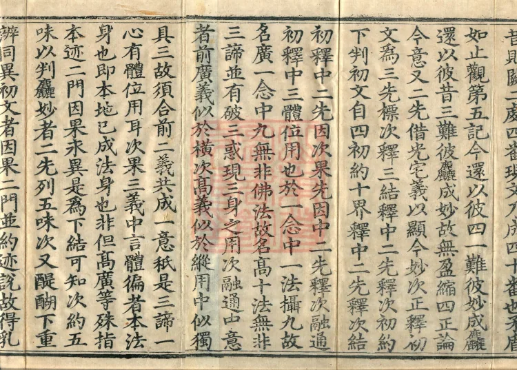 Annotations on the Profound Meaning of the Lotus Sutra in Ten Volumes Page 3