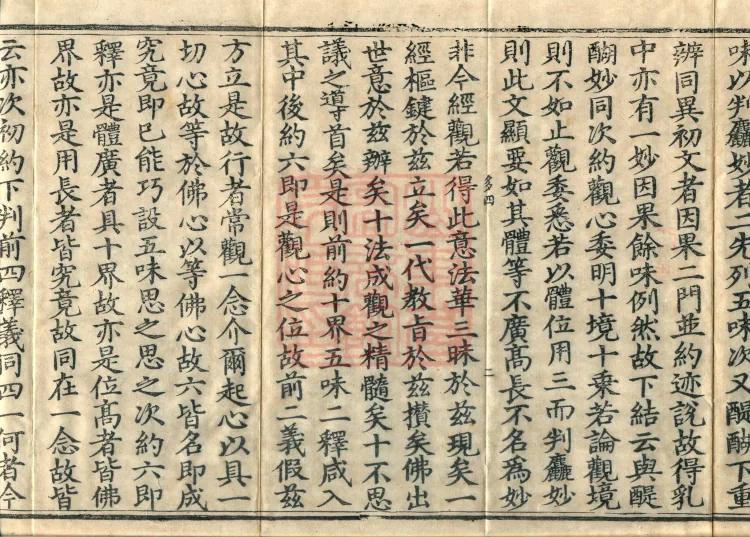 Annotations on the Profound Meaning of the Lotus Sutra in Ten Volumes Page 4
