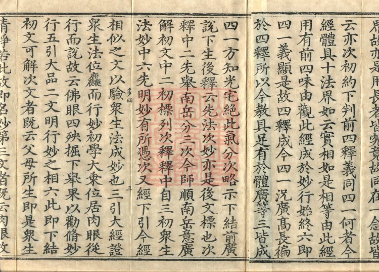 Annotations on the Profound Meaning of the Lotus Sutra in Ten Volumes Page 5