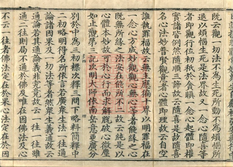 Annotations on the Profound Meaning of the Lotus Sutra in Ten Volumes Page 7