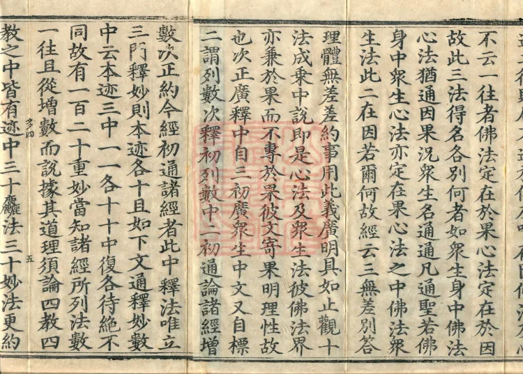 Annotations on the Profound Meaning of the Lotus Sutra in Ten Volumes Page 8