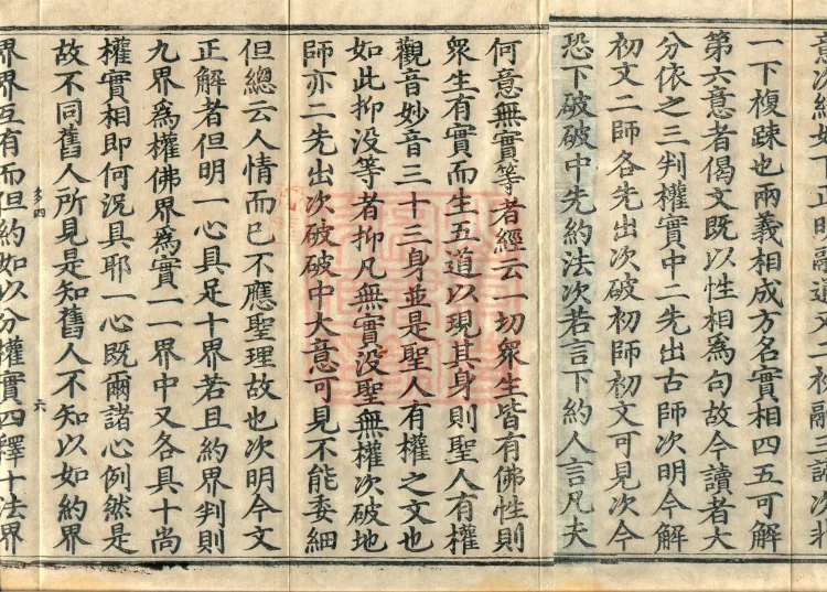 Annotations on the Profound Meaning of the Lotus Sutra in Ten Volumes Page 10