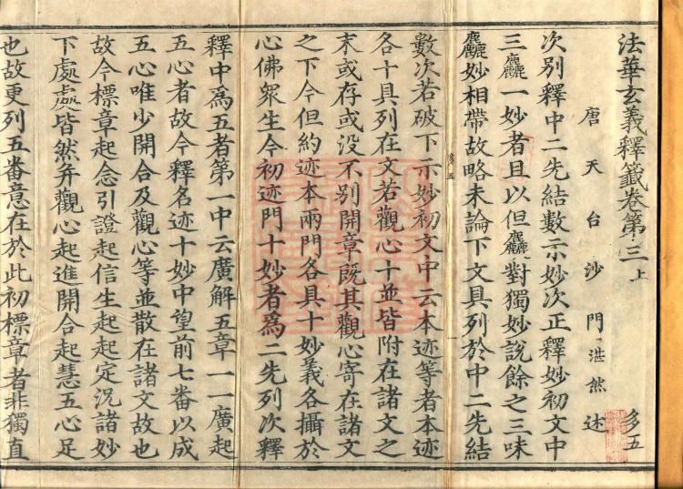 Annotations on the Profound Meaning of the Lotus Sutra in Ten Volumes Page 2