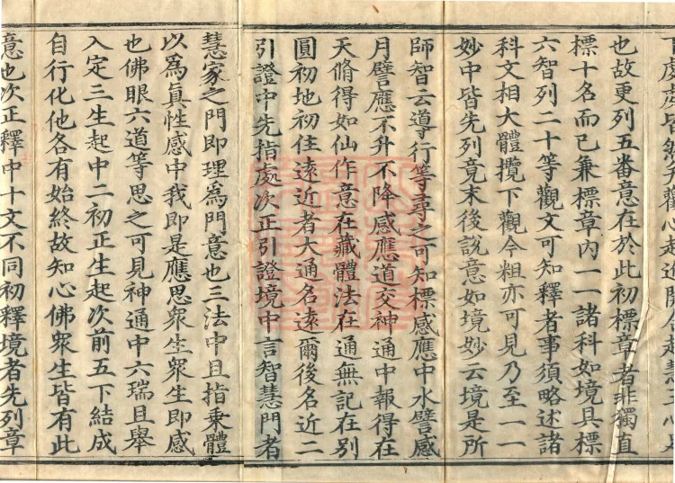 Annotations on the Profound Meaning of the Lotus Sutra in Ten Volumes Page 3