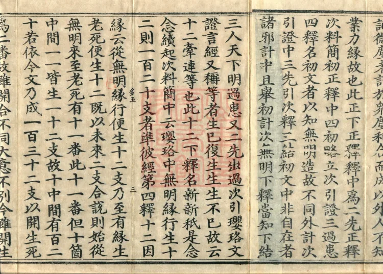 Annotations on the Profound Meaning of the Lotus Sutra in Ten Volumes Page 5