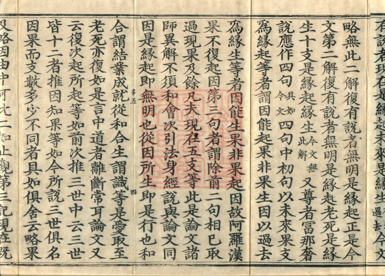 Annotations on the Profound Meaning of the Lotus Sutra in Ten Volumes Page 7