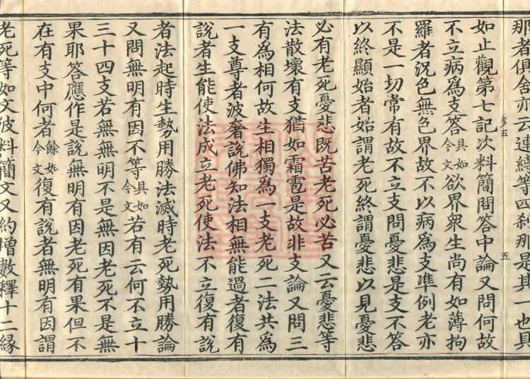 Annotations on the Profound Meaning of the Lotus Sutra in Ten Volumes Page 9
