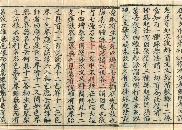 Annotations on the Profound Meaning of the Lotus Sutra in Ten Volumes Page 10