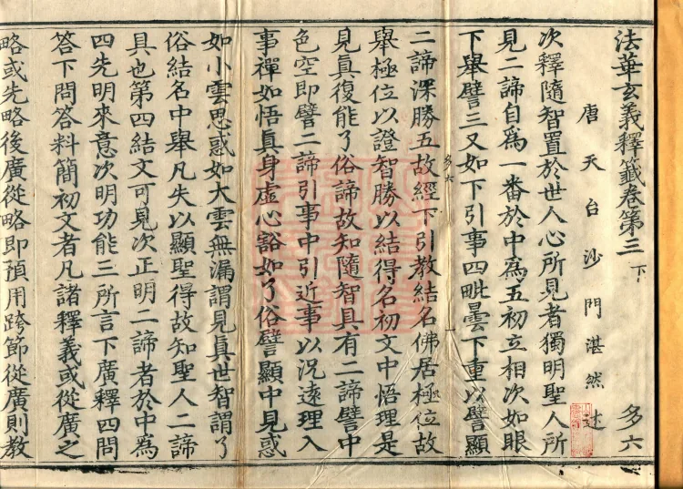 Annotations on the Profound Meaning of the Lotus Sutra in Ten Volumes Page 2