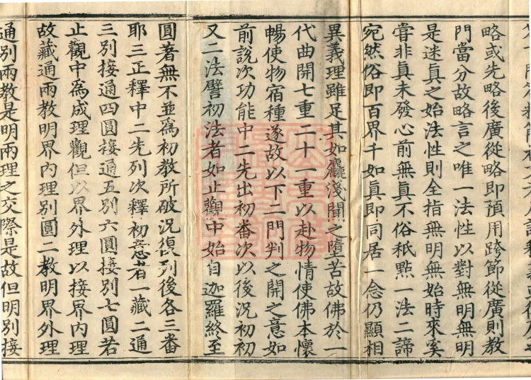 Annotations on the Profound Meaning of the Lotus Sutra in Ten Volumes Page 3