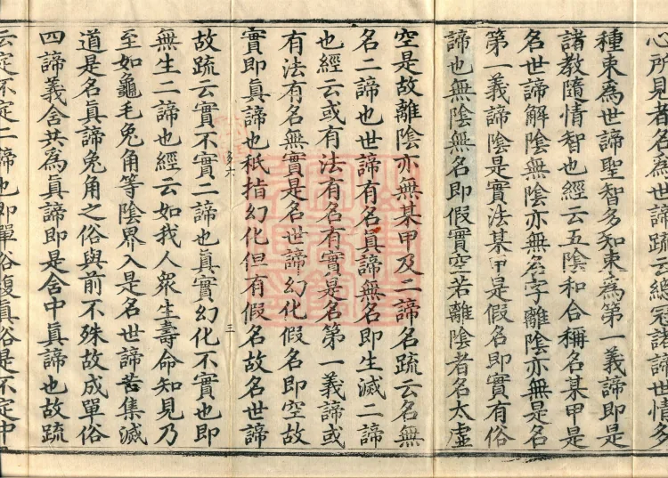 Annotations on the Profound Meaning of the Lotus Sutra in Ten Volumes Page 5