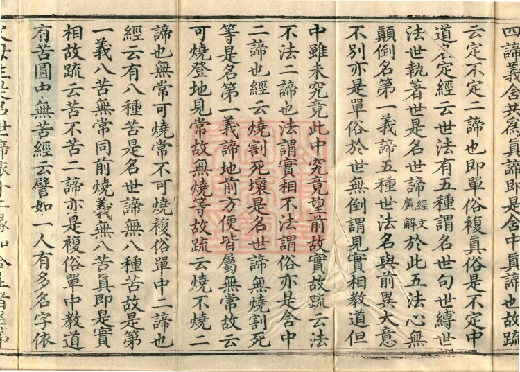 Annotations on the Profound Meaning of the Lotus Sutra in Ten Volumes Page 6
