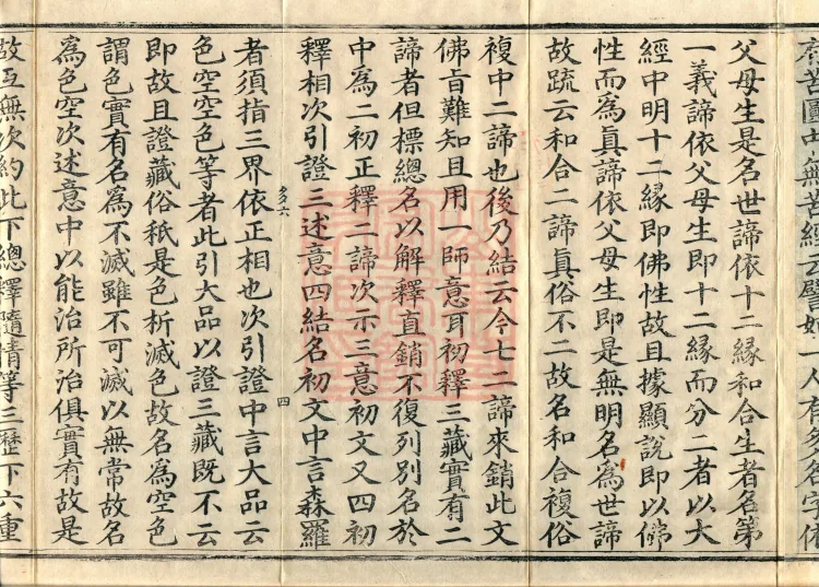 Annotations on the Profound Meaning of the Lotus Sutra in Ten Volumes Page 7