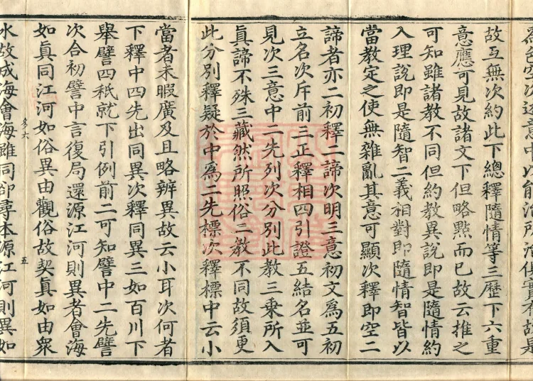 Annotations on the Profound Meaning of the Lotus Sutra in Ten Volumes Page 8