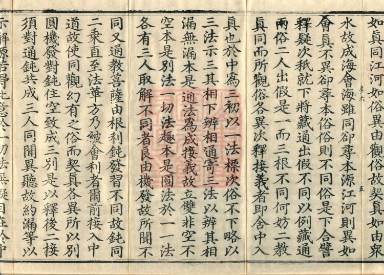 Annotations on the Profound Meaning of the Lotus Sutra in Ten Volumes Page 9