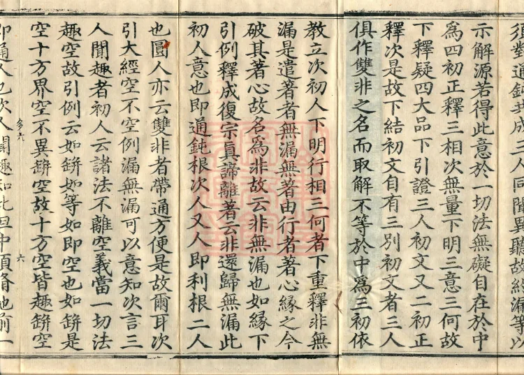 Annotations on the Profound Meaning of the Lotus Sutra in Ten Volumes Page 10