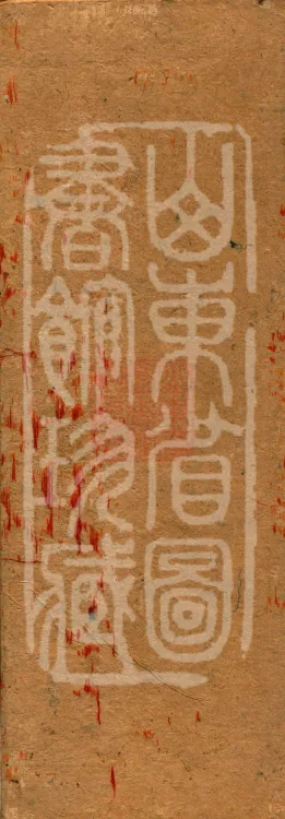 Annotations on the Profound Meaning of the Lotus Sutra in Ten Volumes Page 1