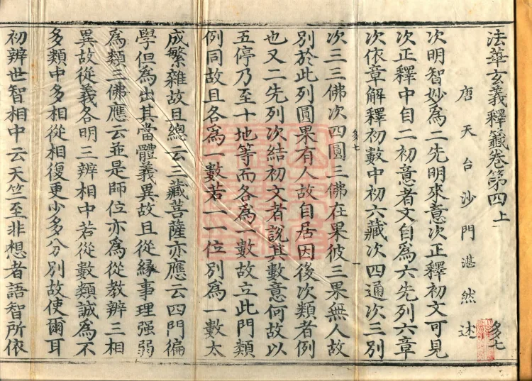 Annotations on the Profound Meaning of the Lotus Sutra in Ten Volumes Page 2