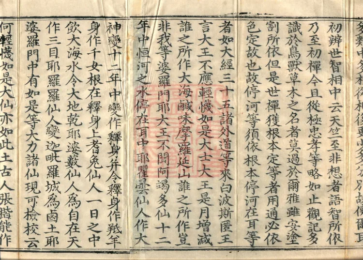 Annotations on the Profound Meaning of the Lotus Sutra in Ten Volumes Page 3