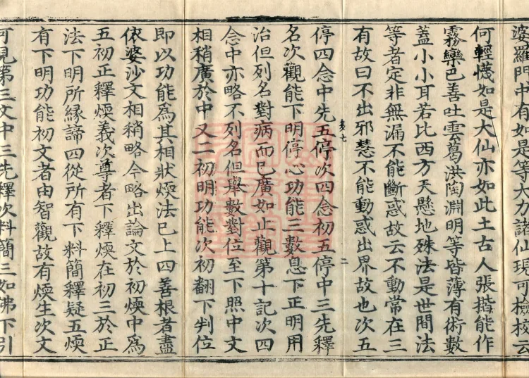 Annotations on the Profound Meaning of the Lotus Sutra in Ten Volumes Page 4