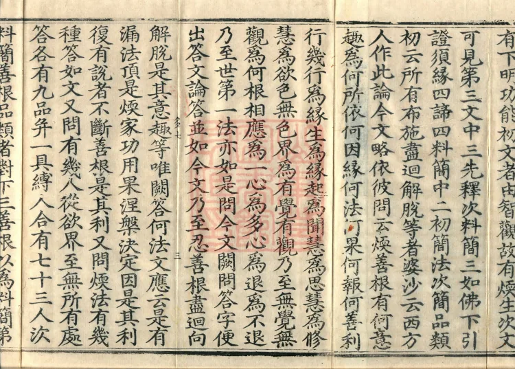 Annotations on the Profound Meaning of the Lotus Sutra in Ten Volumes Page 5