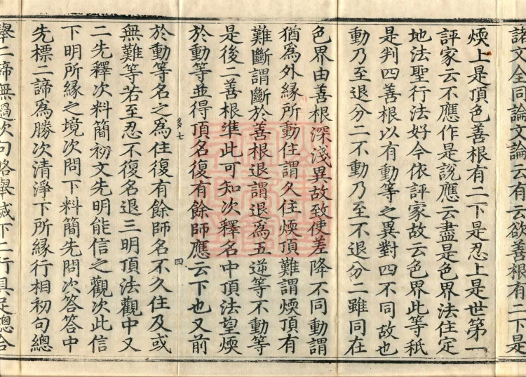 Annotations on the Profound Meaning of the Lotus Sutra in Ten Volumes Page 7