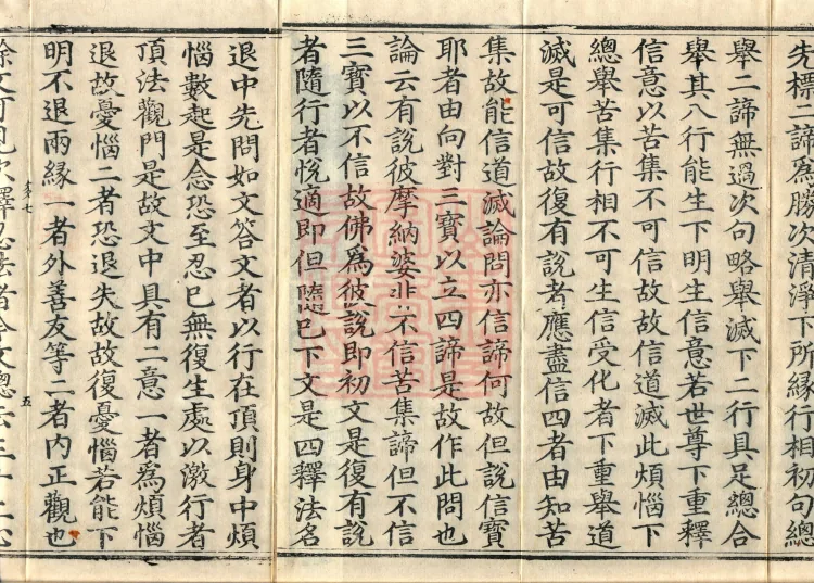Annotations on the Profound Meaning of the Lotus Sutra in Ten Volumes Page 8