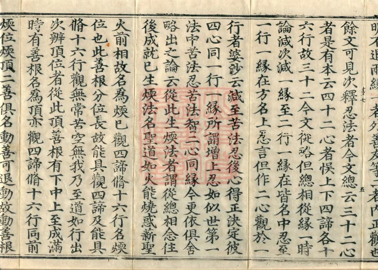 Annotations on the Profound Meaning of the Lotus Sutra in Ten Volumes Page 9