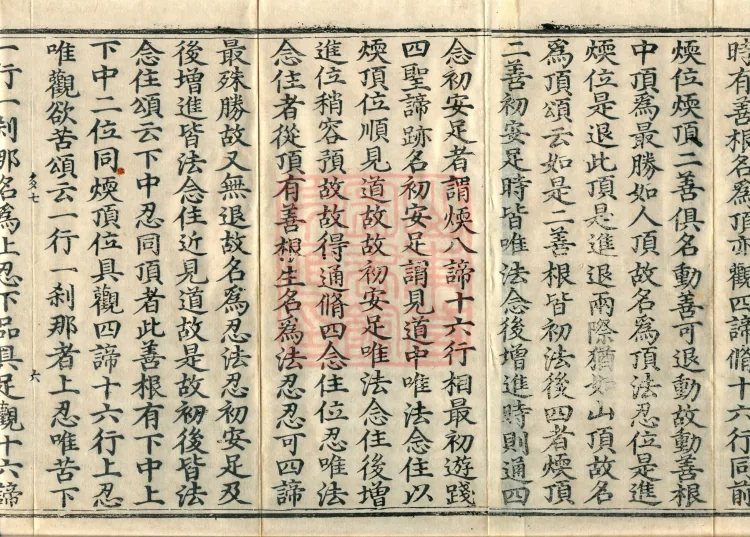 Annotations on the Profound Meaning of the Lotus Sutra in Ten Volumes Page 10