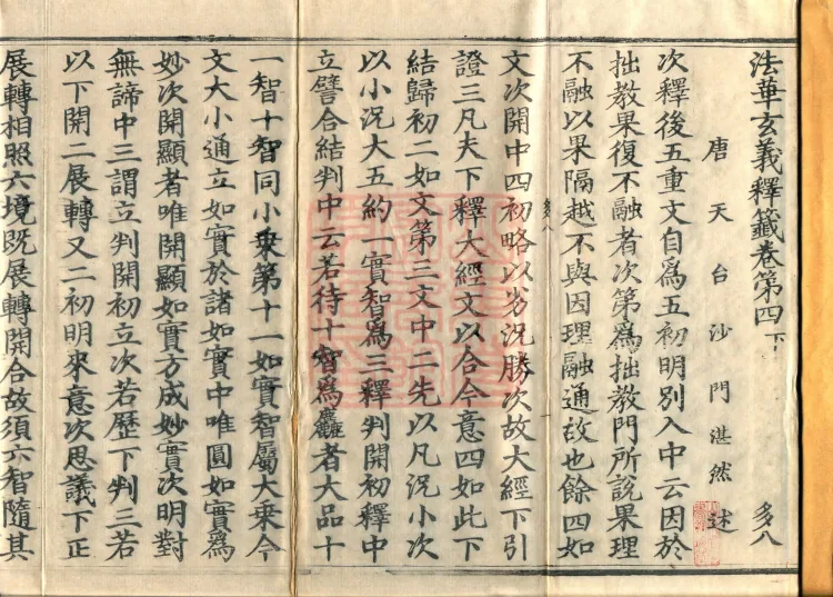 Annotations on the Profound Meaning of the Lotus Sutra in Ten Volumes Page 2