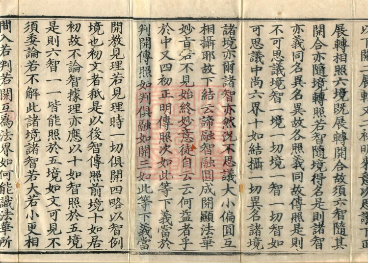 Annotations on the Profound Meaning of the Lotus Sutra in Ten Volumes Page 3