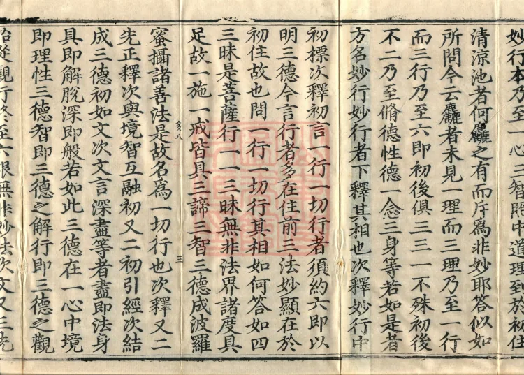 Annotations on the Profound Meaning of the Lotus Sutra in Ten Volumes Page 5