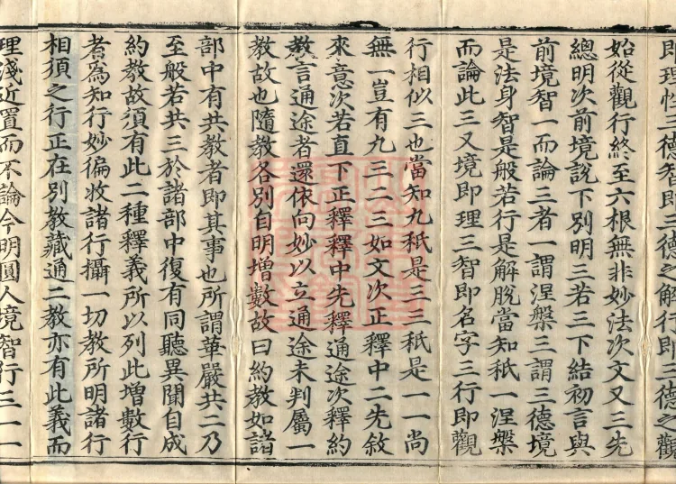 Annotations on the Profound Meaning of the Lotus Sutra in Ten Volumes Page 6