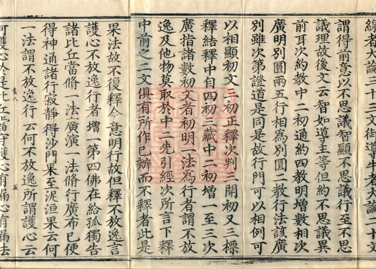 Annotations on the Profound Meaning of the Lotus Sutra in Ten Volumes Page 8