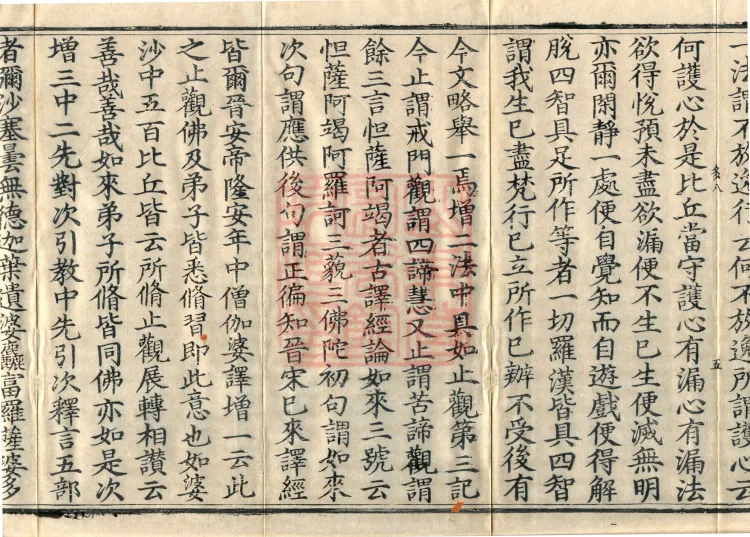 Annotations on the Profound Meaning of the Lotus Sutra in Ten Volumes Page 9