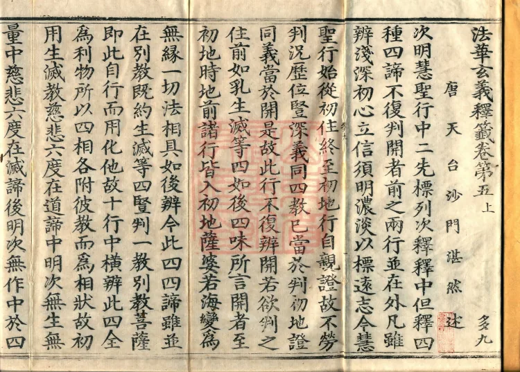 Annotations on the Profound Meaning of the Lotus Sutra in Ten Volumes Page 2