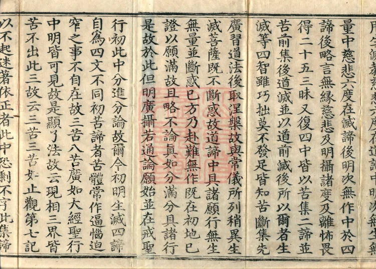 Annotations on the Profound Meaning of the Lotus Sutra in Ten Volumes Page 3