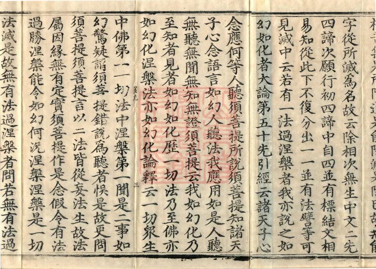 Annotations on the Profound Meaning of the Lotus Sutra in Ten Volumes Page 5